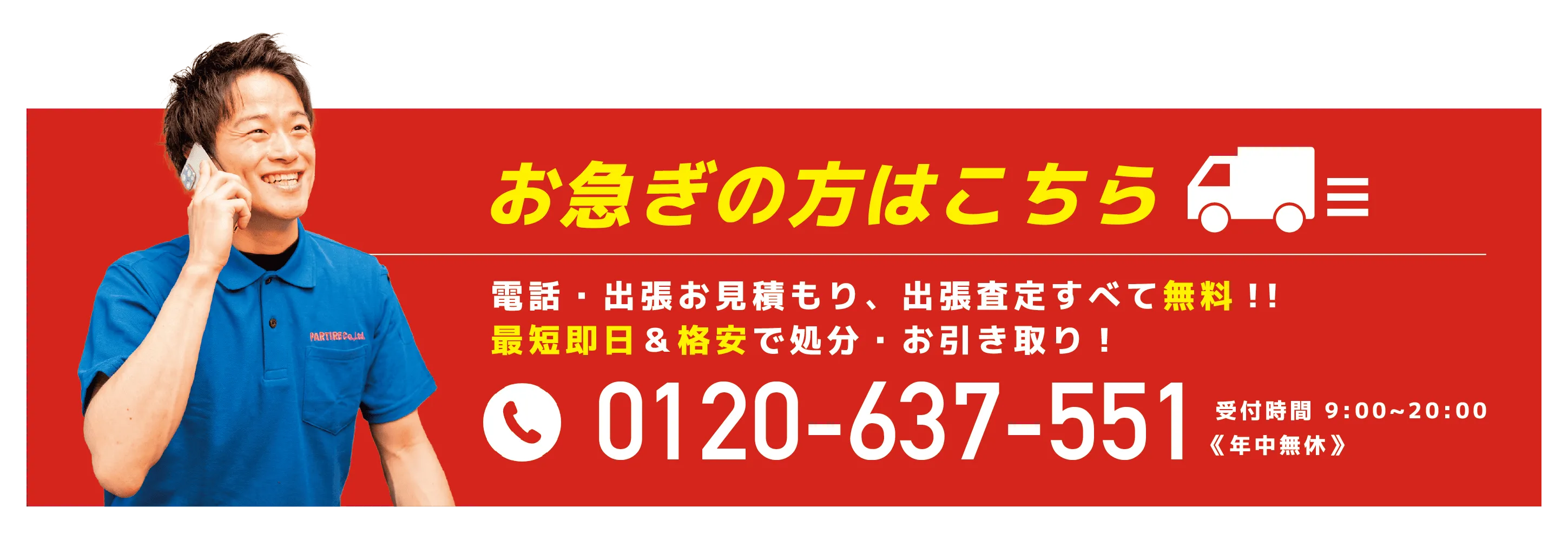 お急ぎの方はこちら