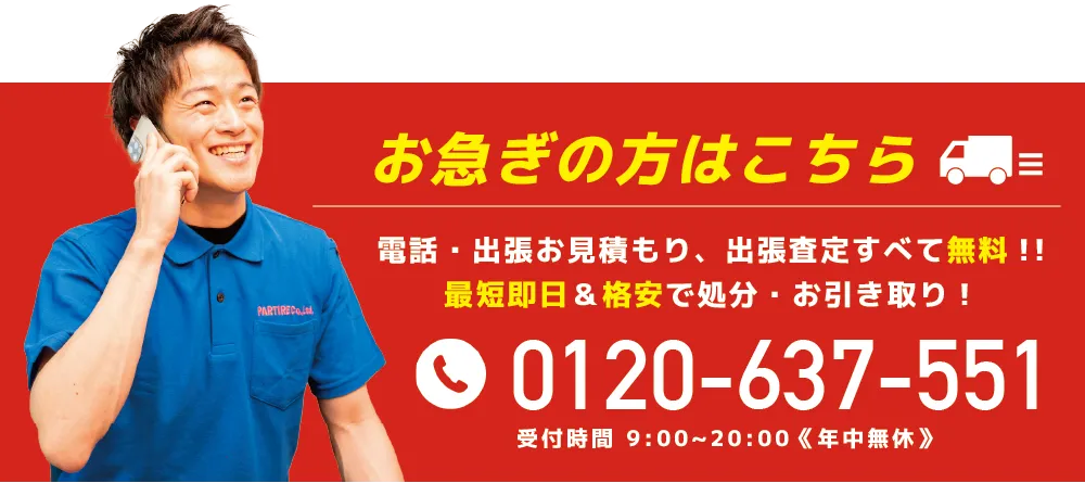 お急ぎの方はこちら
