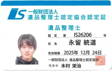 遺品整理士認定証