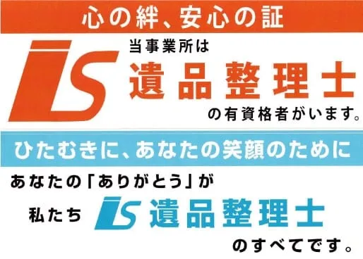 遺品整理士認定証