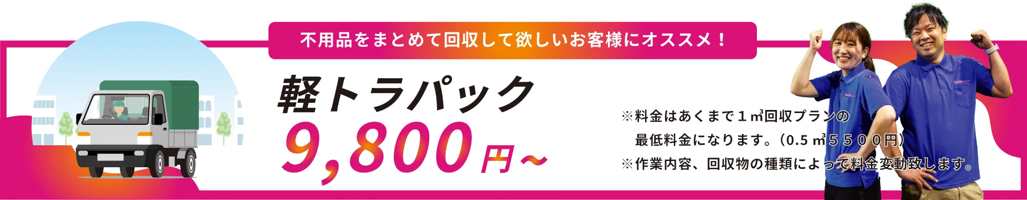 不用品をまとめて回収して欲しいお客様にオススメ！