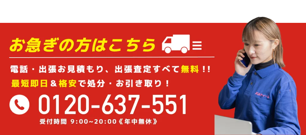 お急ぎの方はこちら