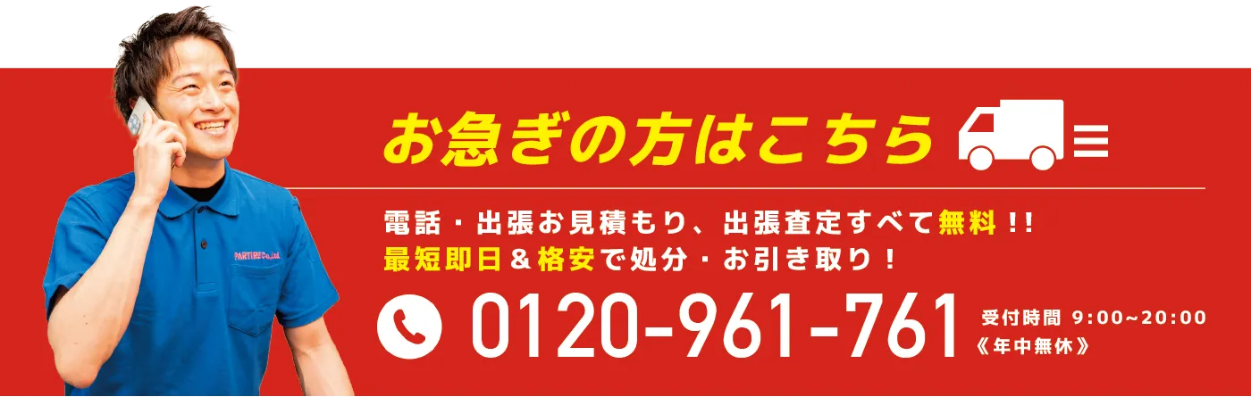 お急ぎの方はこちら