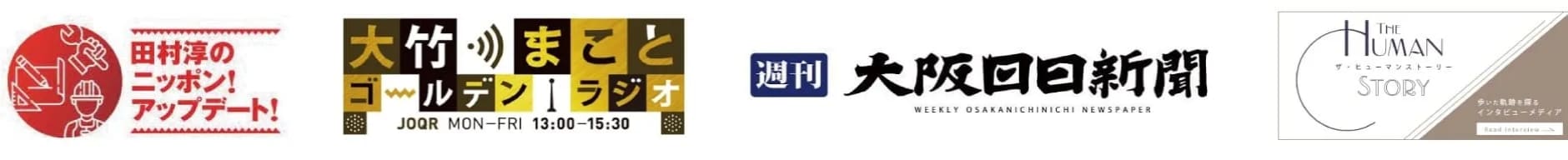 WEBメディア、新聞、ラジオ