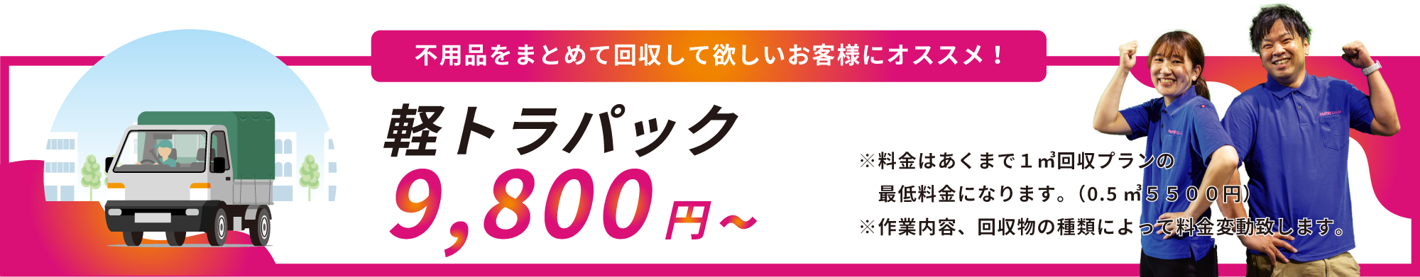 不用品をまとめて回収して欲しいお客様にオススメ！