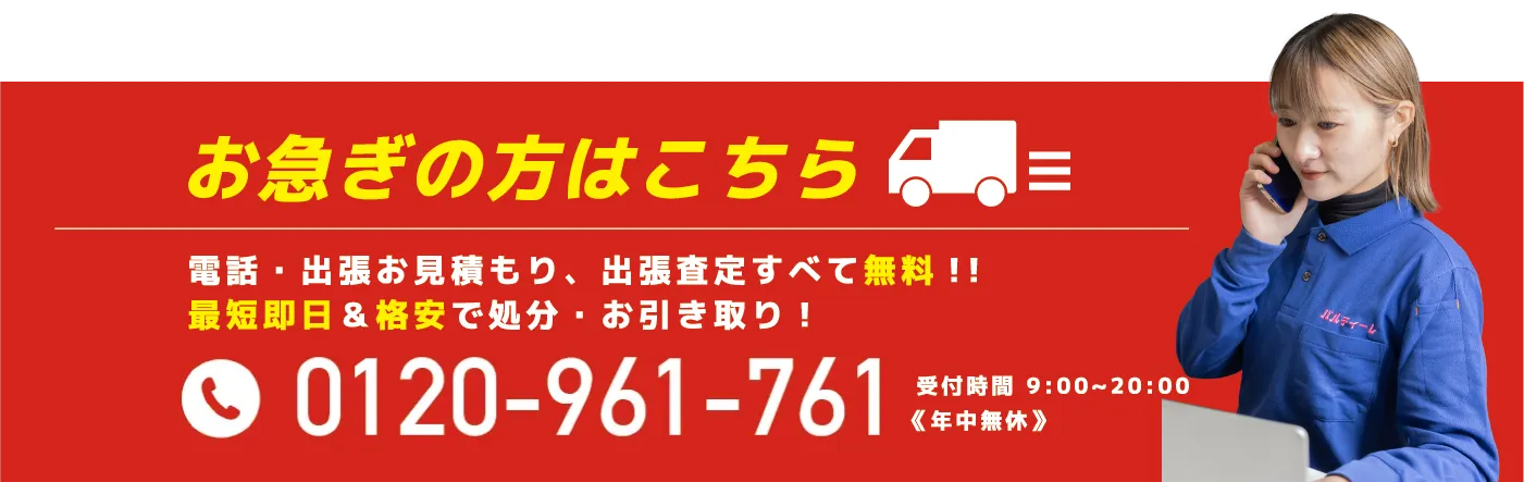 お急ぎの方はこちら