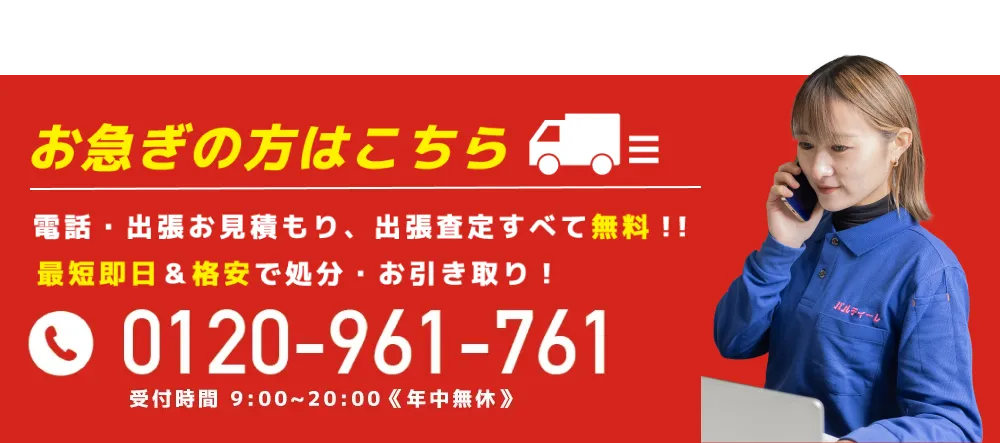 お急ぎの方はこちら