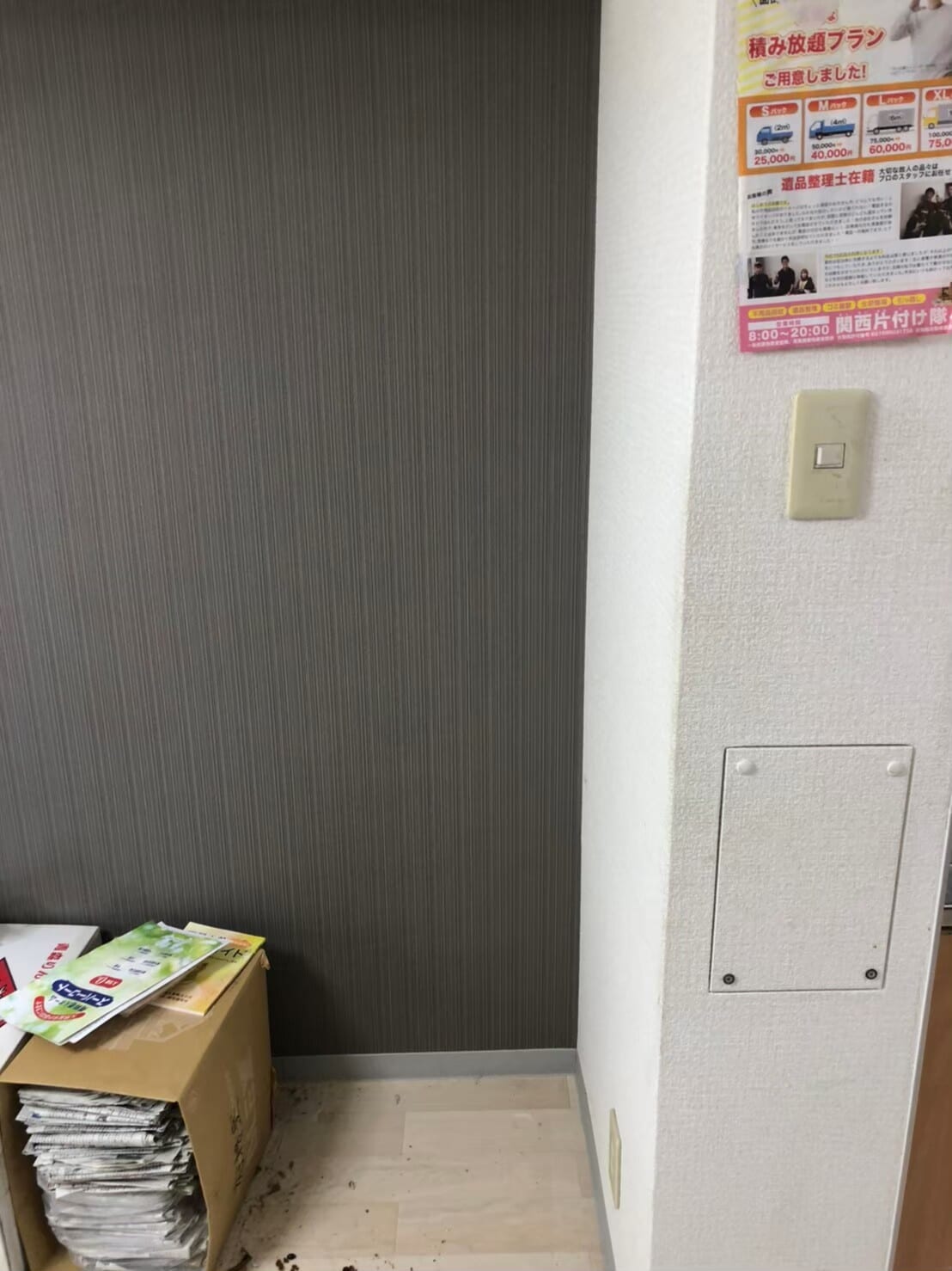 不用品回収 after
