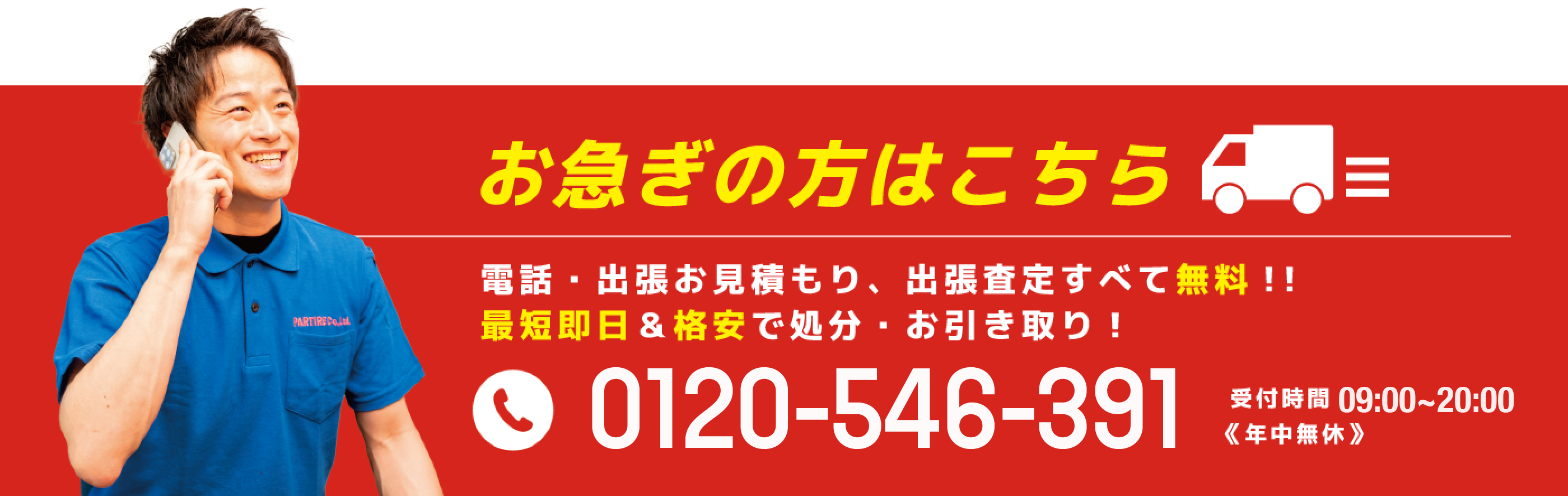 お急ぎの方はこちら