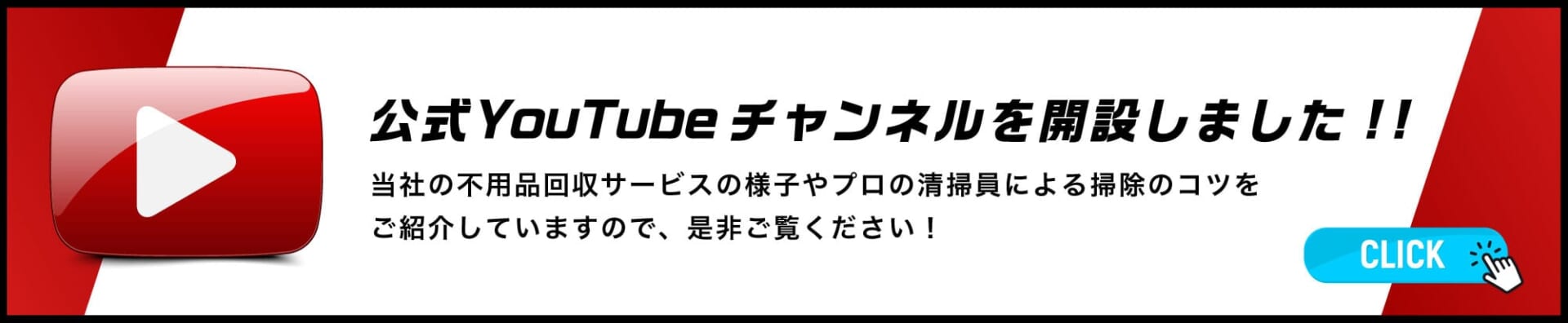 YouTubeチャンネルを開設しました！