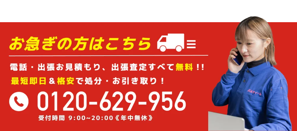 お急ぎの方はこちら