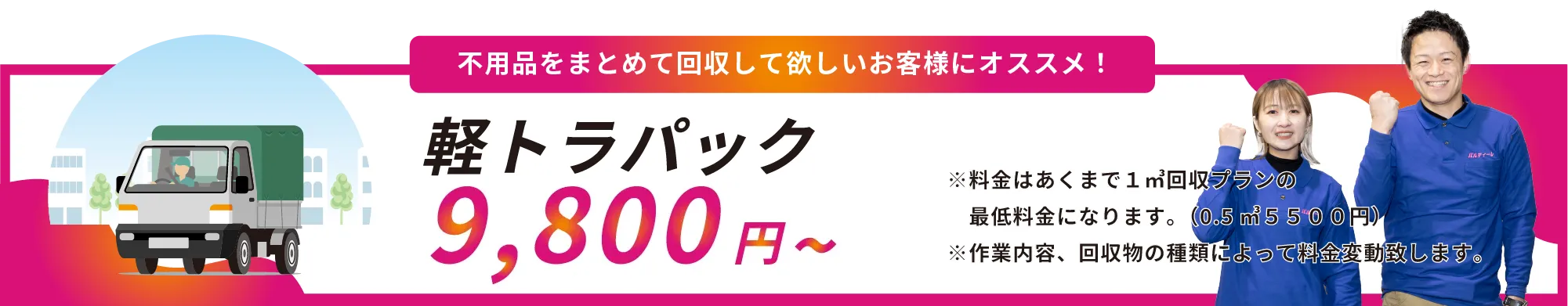 不用品をまとめて回収して欲しいお客様にオススメ！