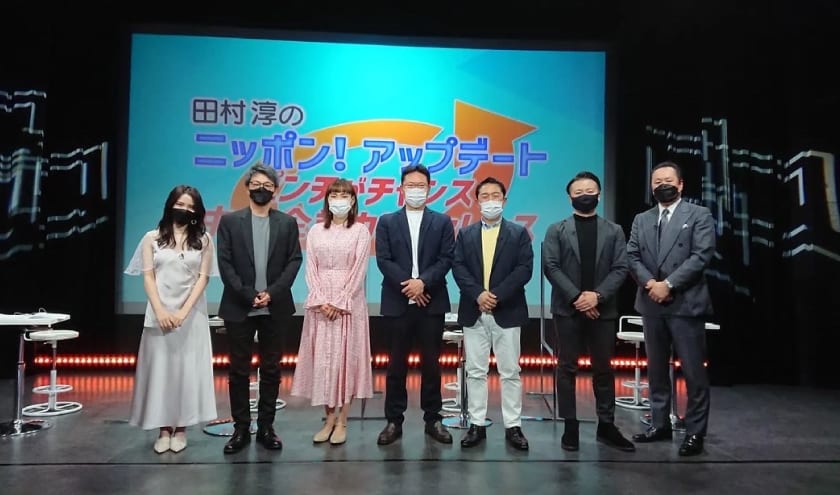 2022/02/08 テレビ東京「田村淳のニッポン！アップデート！ ~ピンチがチャンス！中小企業カンファレンス~」