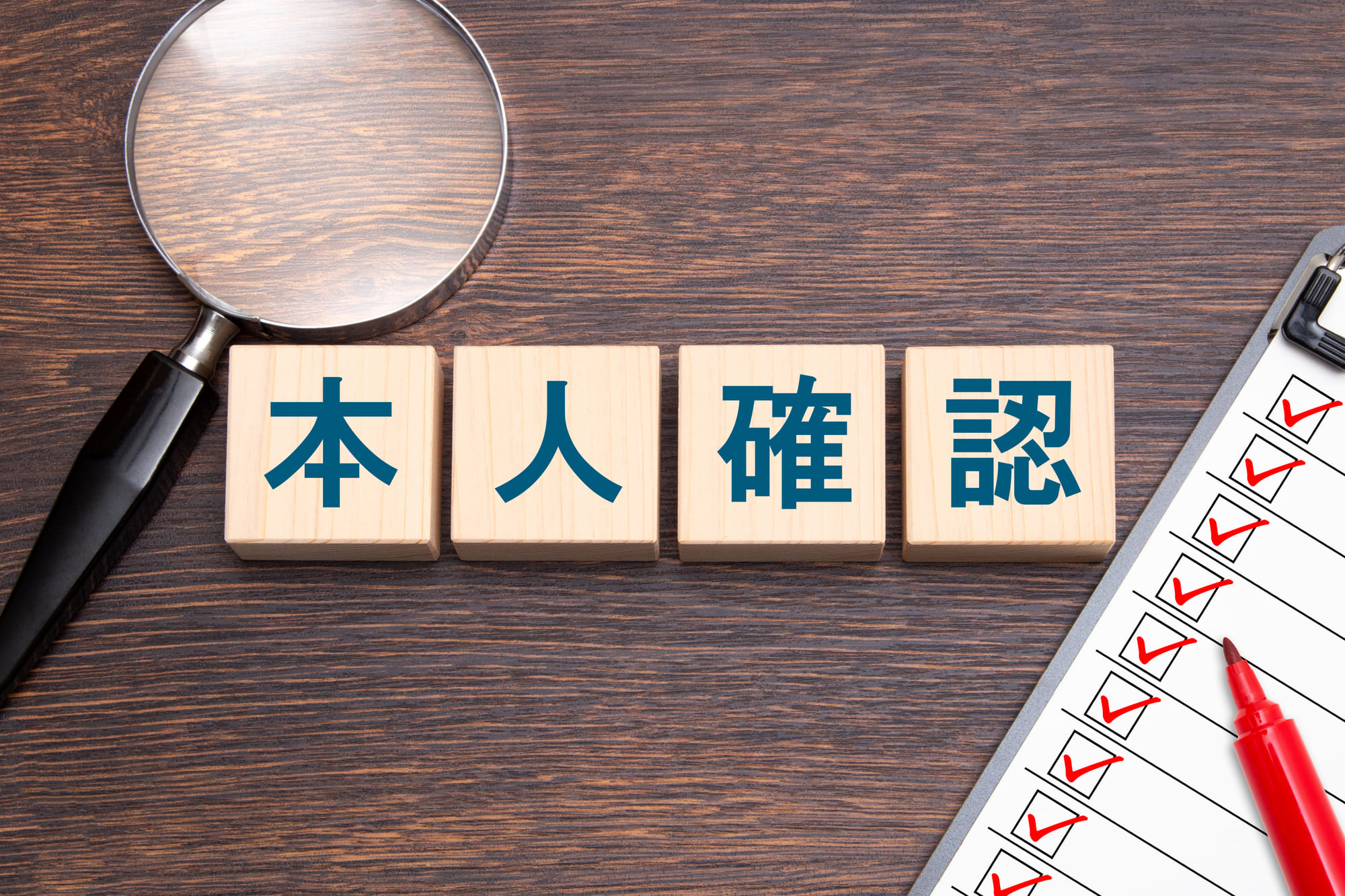 ご本人確認書類