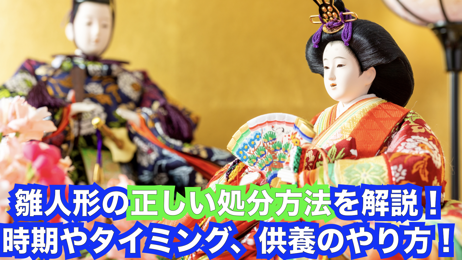 お雛様パート1 つから