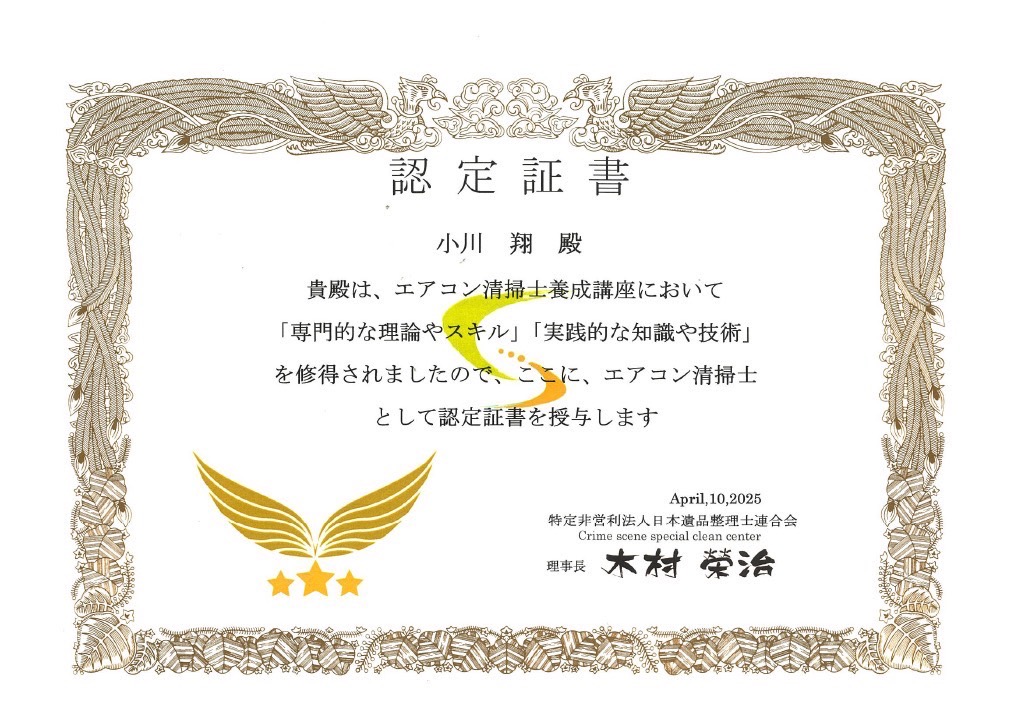 遺品整理優良事業所