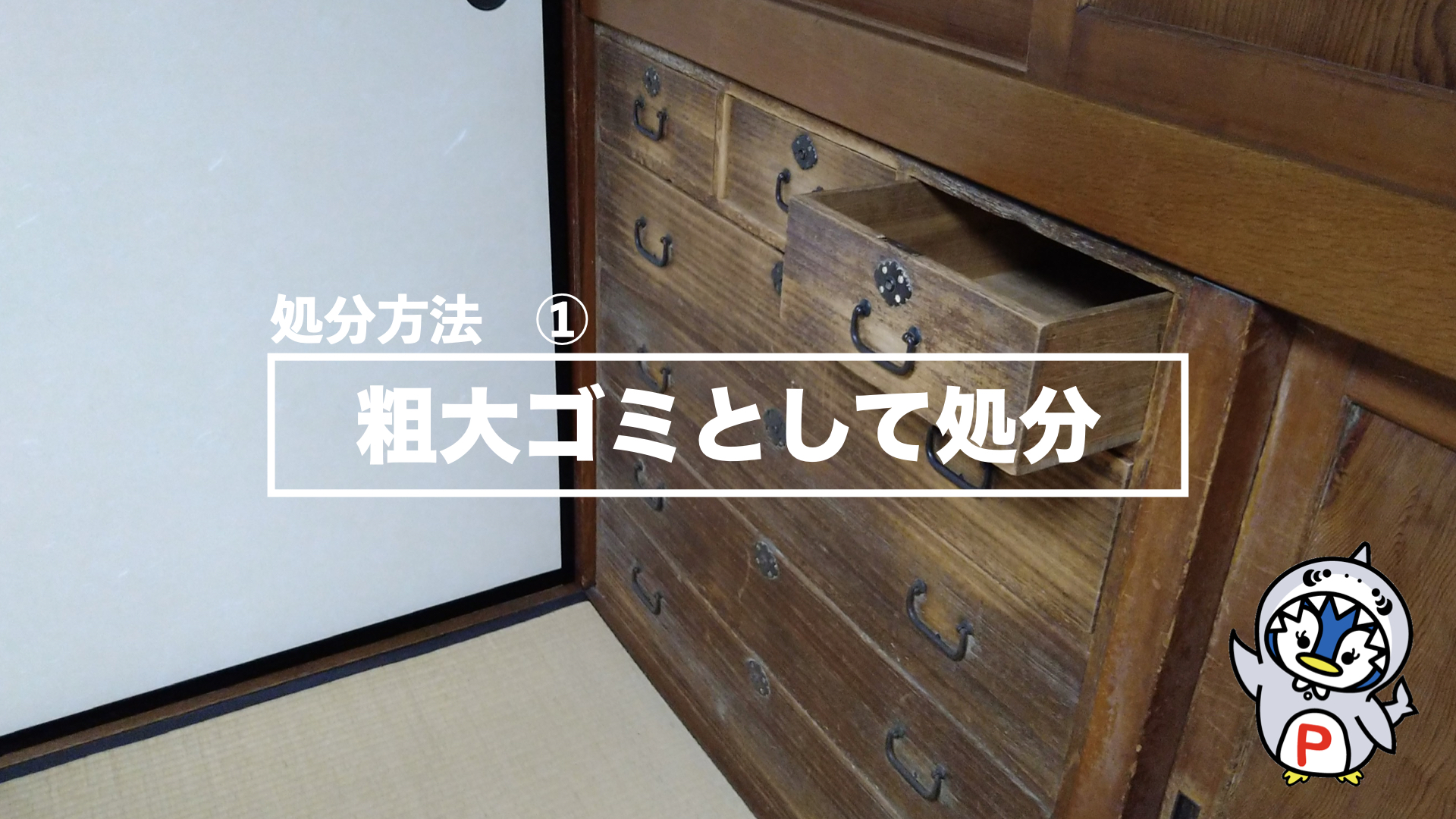 値下げしました。着物やドレスも収納できる大型収納タンス 蒸し暑